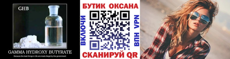 БУТИРАТ Butirat  Красноармейск 